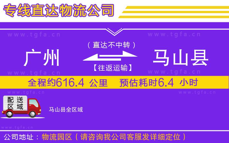 廣州到馬山縣物流公司