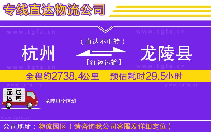 杭州到龍陵縣物流專線