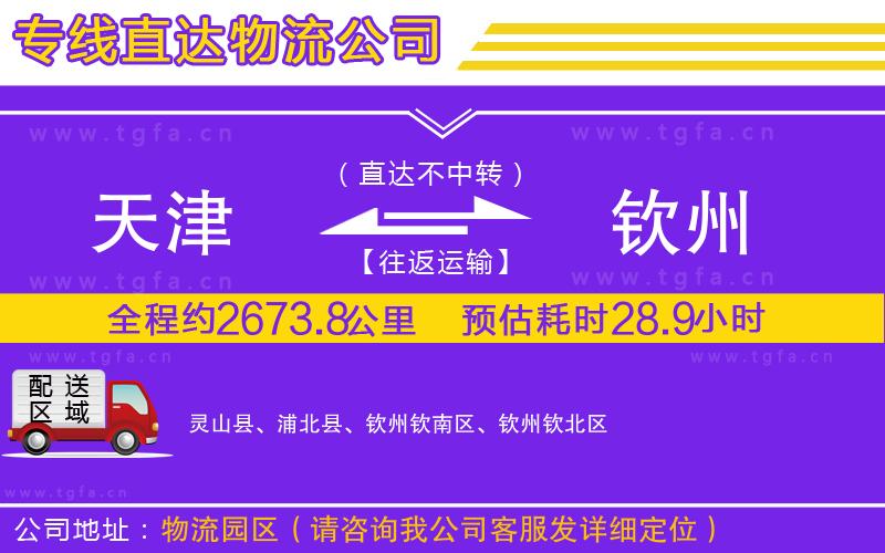 天津到欽州物流專線