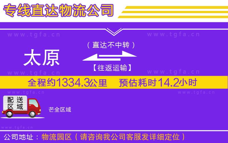 太原到芒物流公司