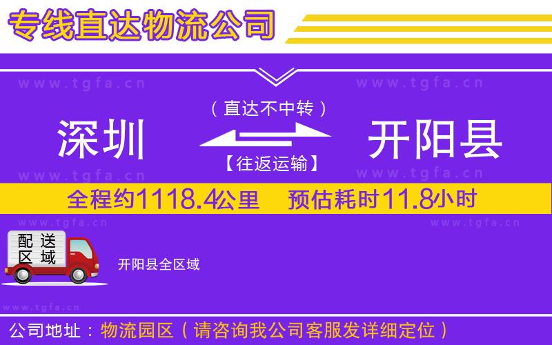 深圳到開陽(yáng)縣物流公司