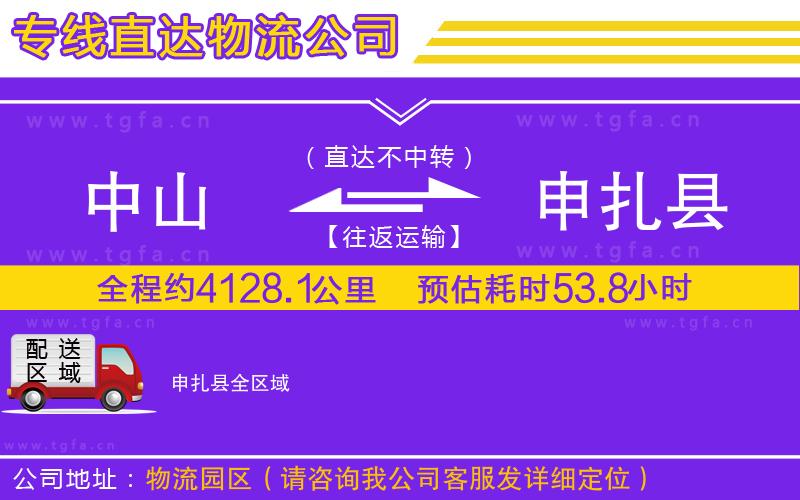 中山到申扎縣物流專線