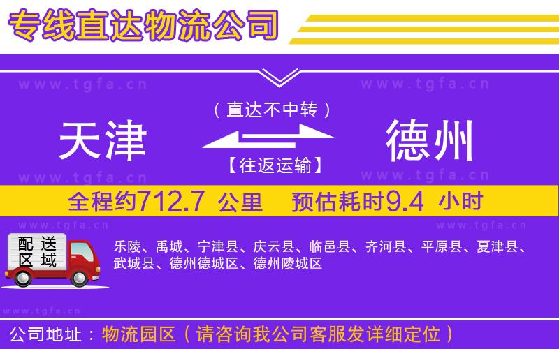 天津到德州物流專(zhuān)線