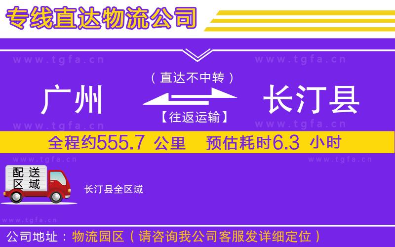廣州到長(zhǎng)汀縣物流公司