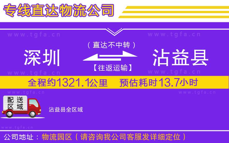 深圳到沾益縣物流公司