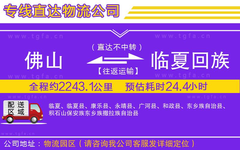 佛山到臨夏回族自治州物流專線