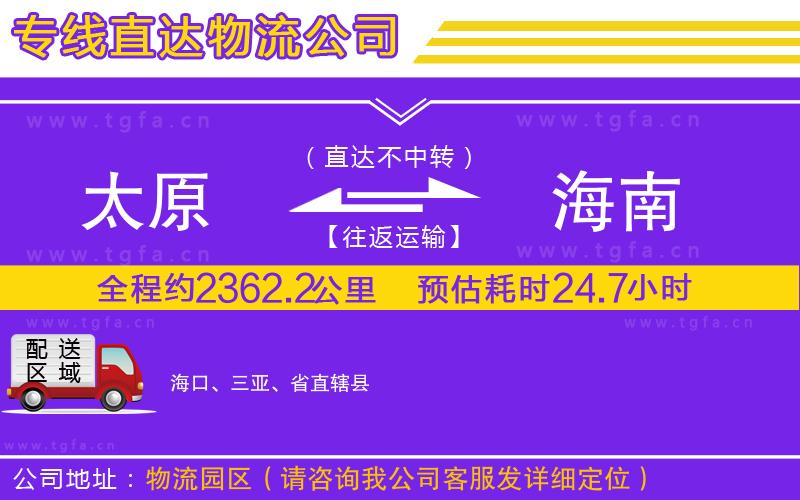 太原到海南物流專線