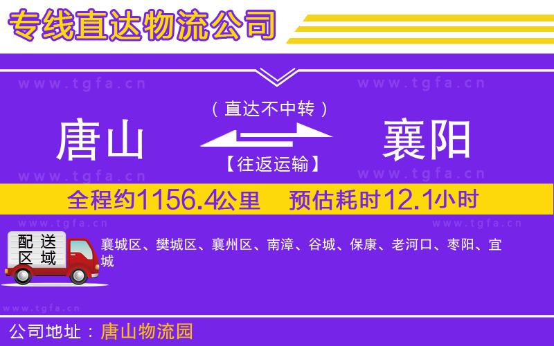 唐山到襄陽物流專線