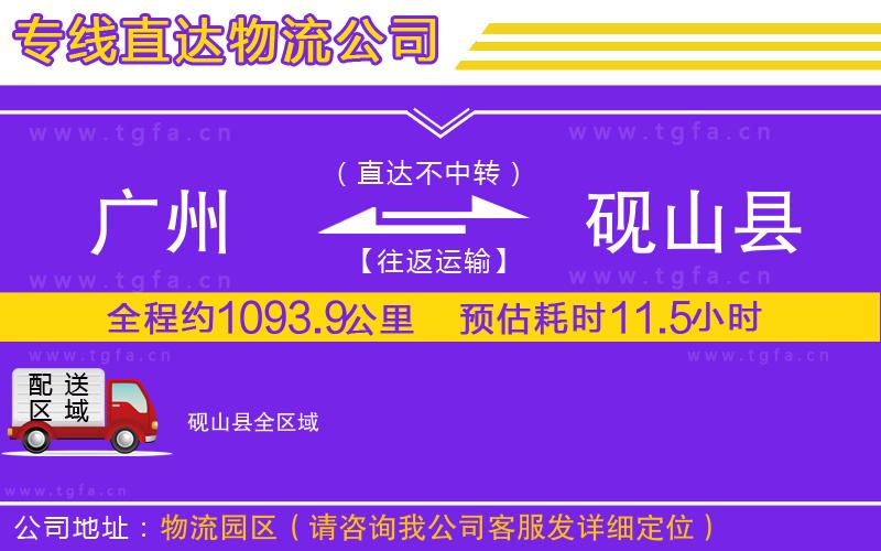 廣州到硯山縣物流公司