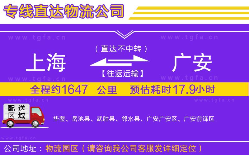 上海到廣安物流專線