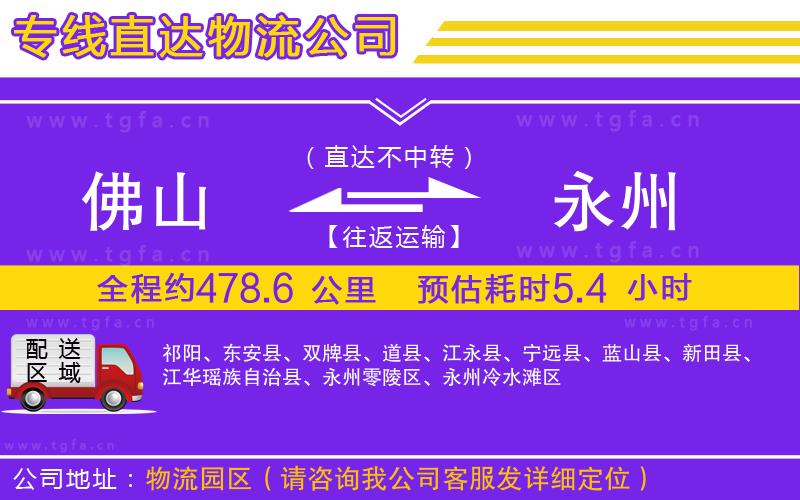 佛山到永州物流專線