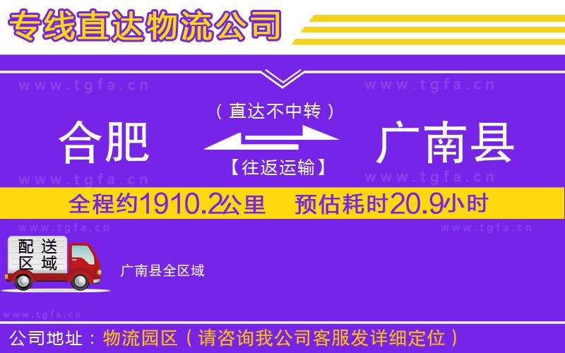 合肥到廣南縣物流專線