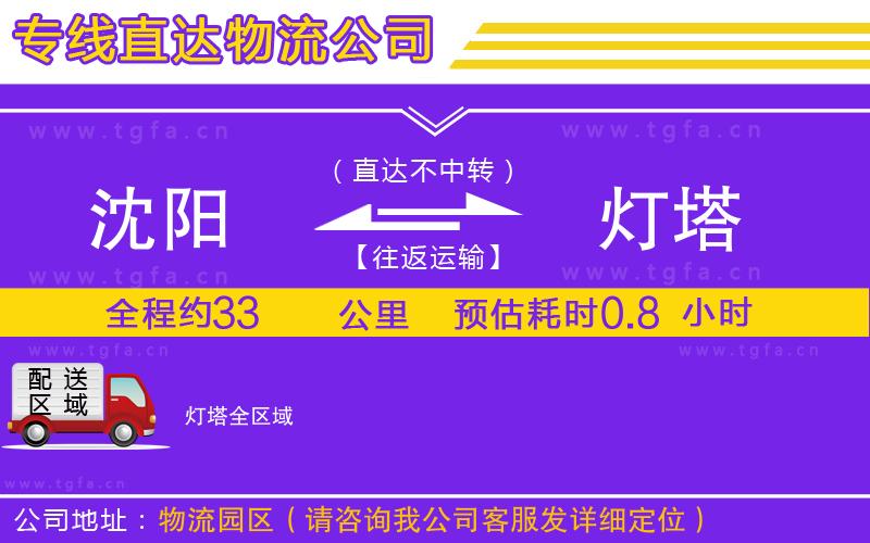 沈陽(yáng)到燈塔物流公司