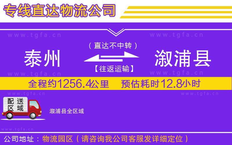 泰州到溆浦縣物流專線