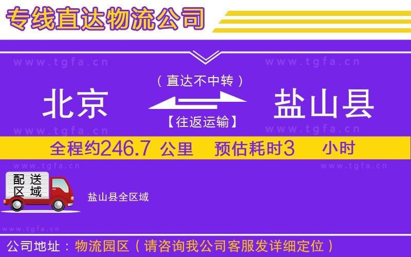 北京到鹽山縣物流公司