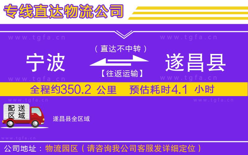 寧波到遂昌縣物流專線