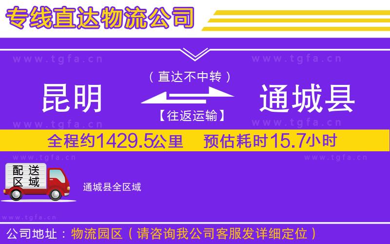 昆明到通城縣物流公司