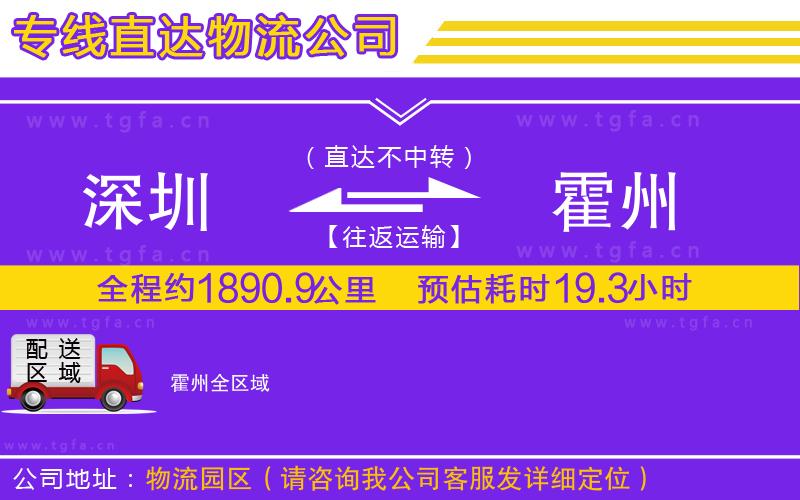 深圳到霍州物流專線