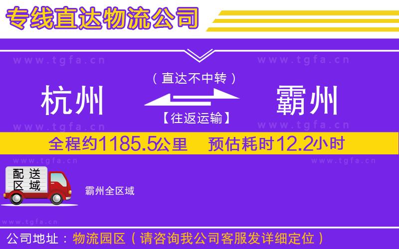 杭州到霸州物流專線