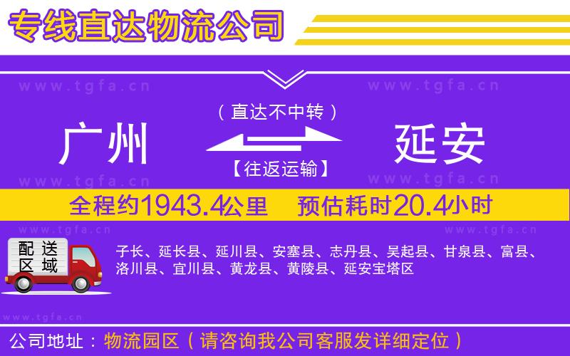 廣州到延安物流公司