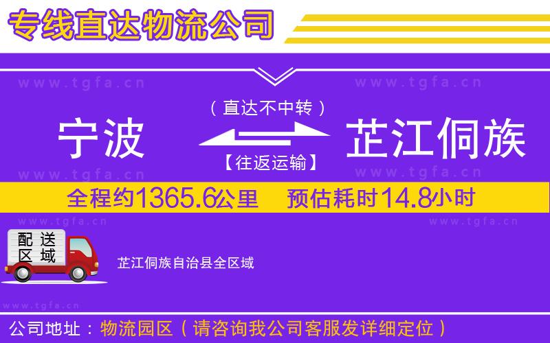 寧波到芷江侗族自治縣物流公司