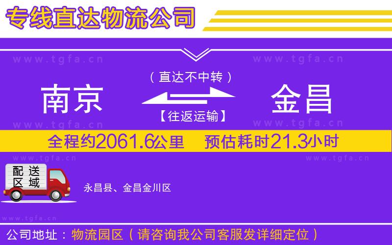 南京到金昌物流專線