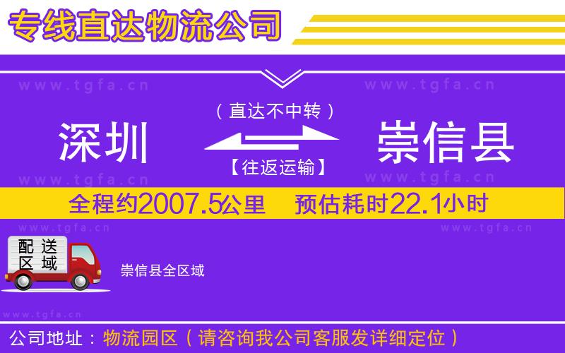 深圳到崇信縣物流公司