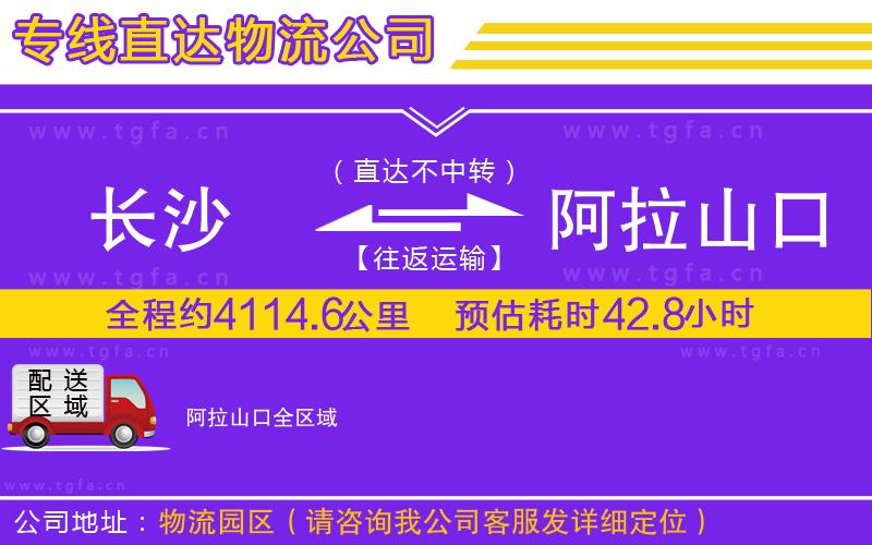 長沙到阿拉山口物流專線