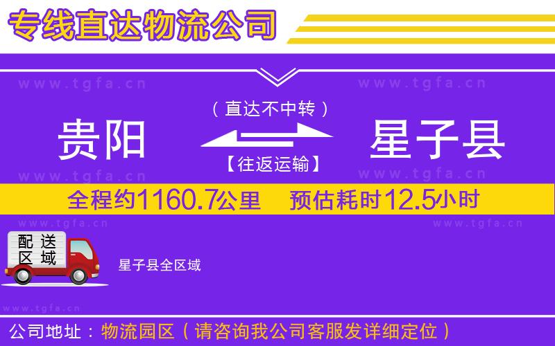 貴陽(yáng)到星子縣物流公司