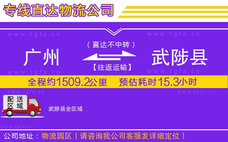 廣州到武陟縣物流公司