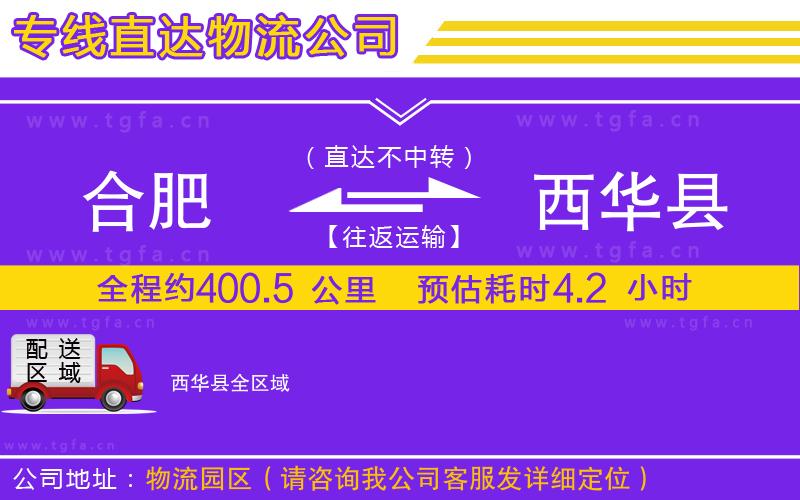 合肥到西華縣物流專(zhuān)線