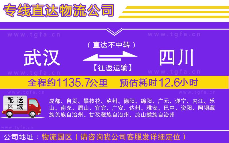 武漢到四川物流專線