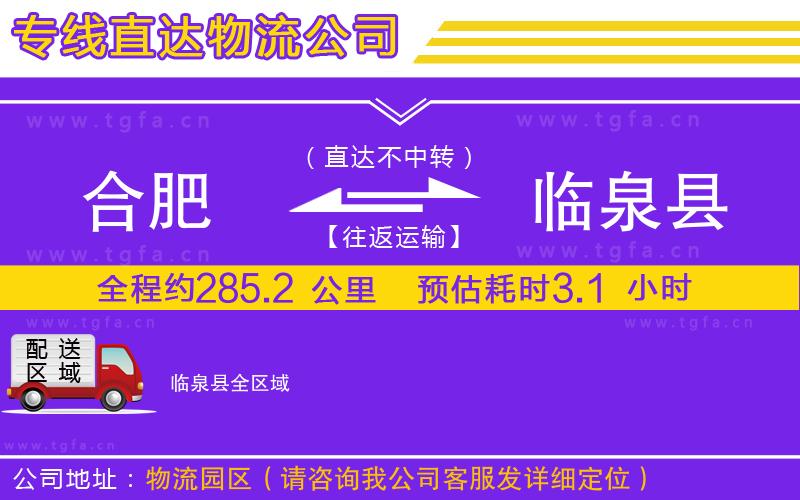 合肥到臨泉縣物流專線