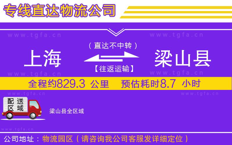 上海到梁山縣物流專線