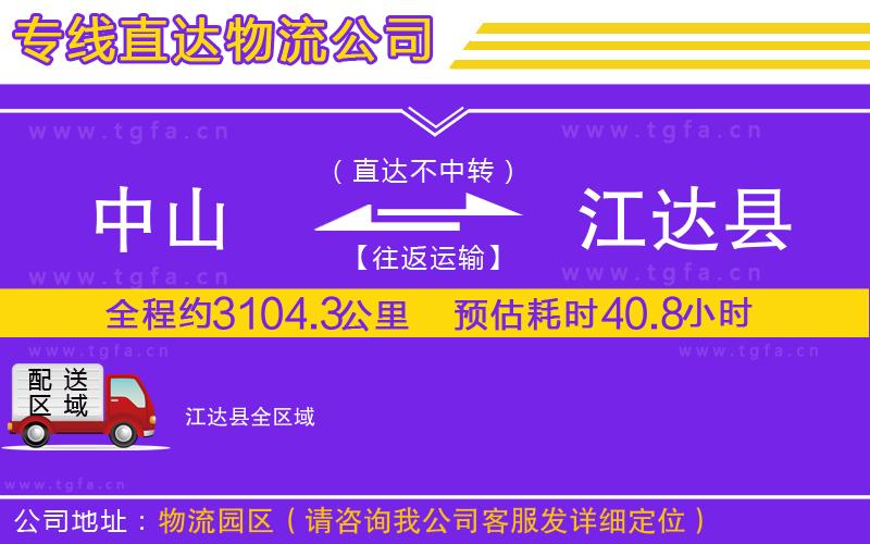 中山到江達縣物流專線