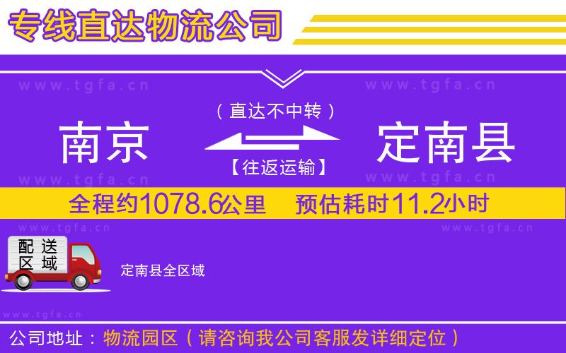 南京到定南縣物流專(zhuān)線(xiàn)