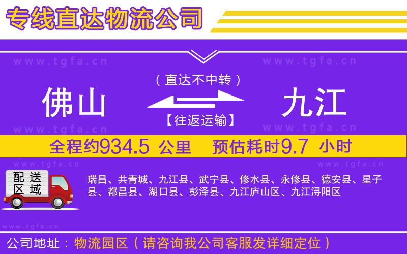 佛山到九江物流專線