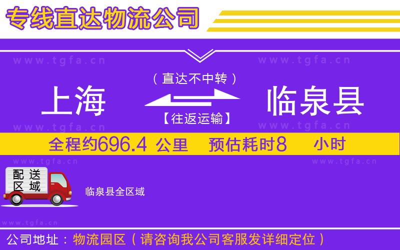 上海到臨泉縣物流專線