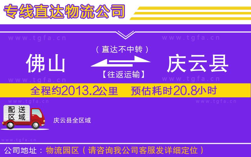 佛山到慶云縣物流專線