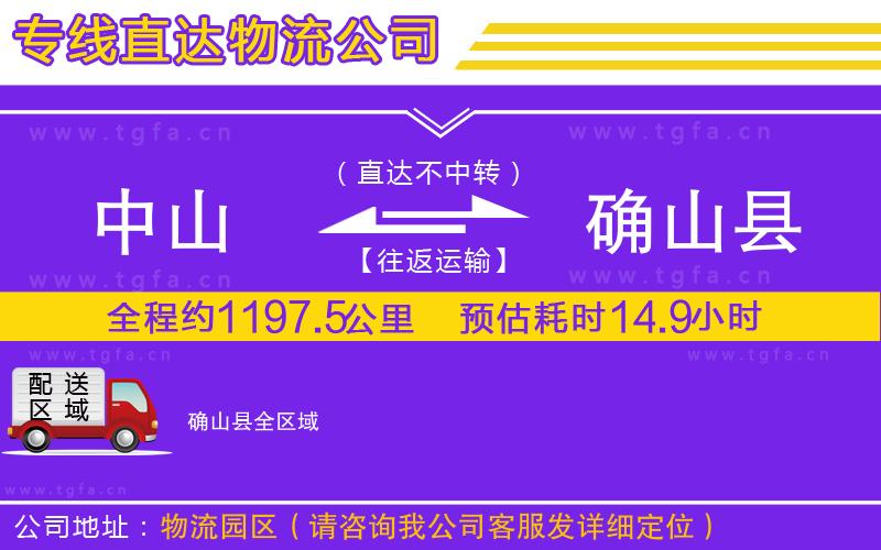 中山到確山縣物流專線