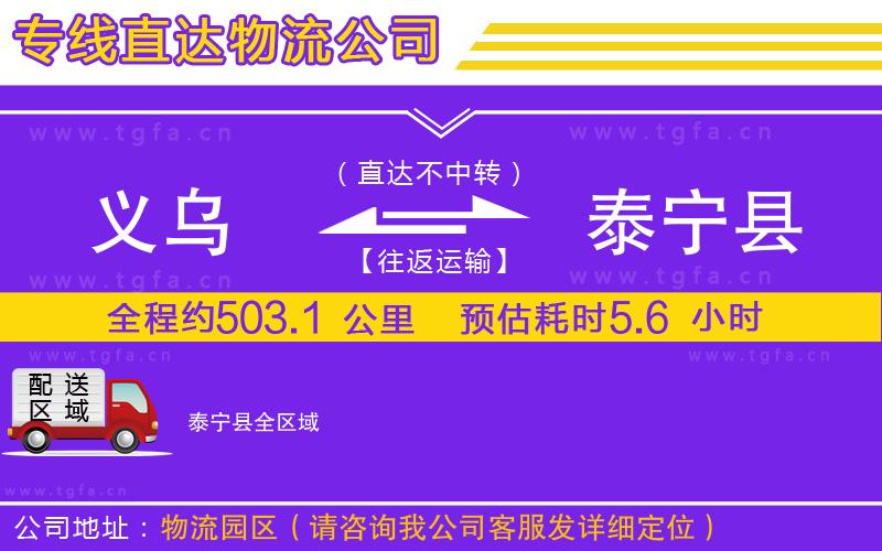 義烏到泰寧縣物流專(zhuān)線(xiàn)