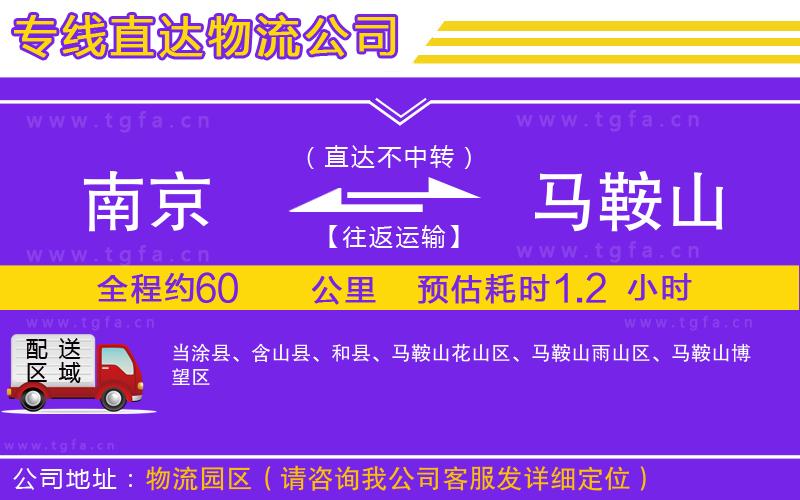 南京到馬鞍山物流專線