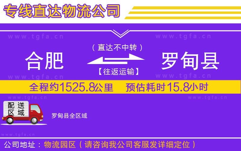 合肥到羅甸縣物流公司