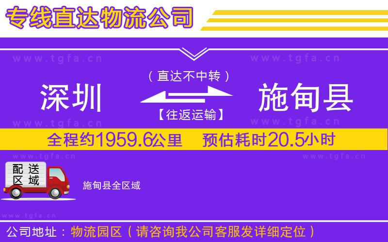 深圳到施甸縣物流公司