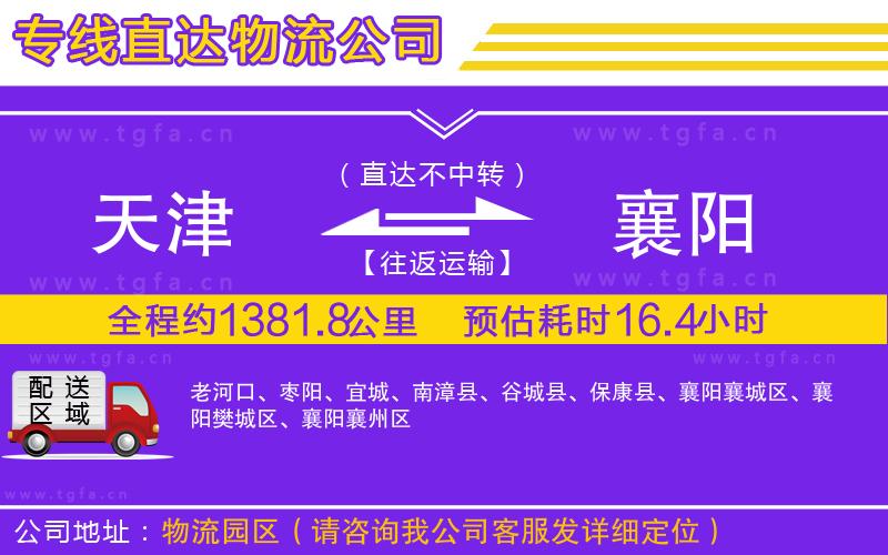 天津到襄陽物流專線