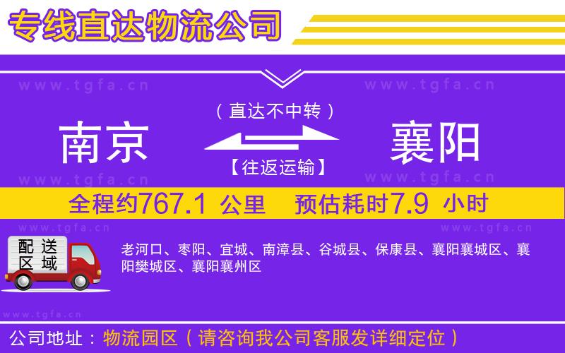 南京到襄陽(yáng)物流公司