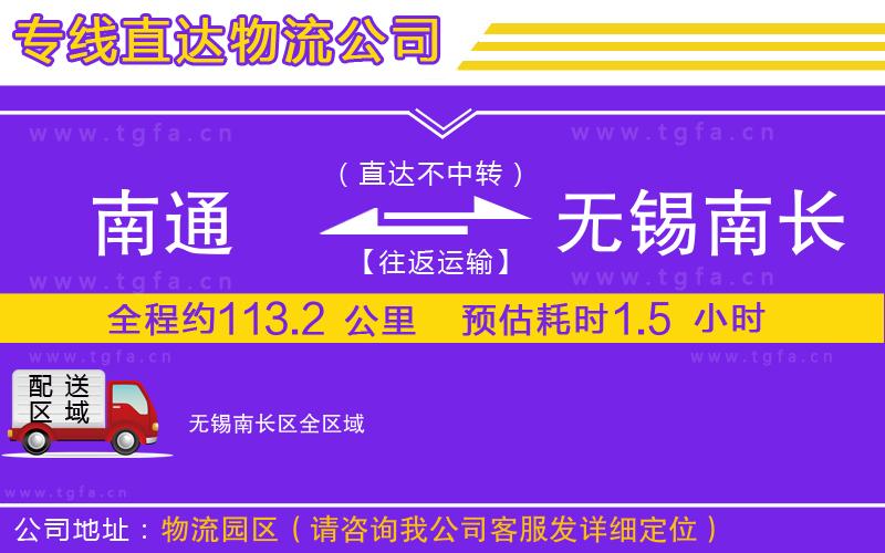 南通到無錫南長區(qū)物流專線