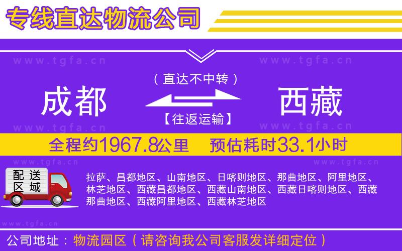 成都到西藏物流公司