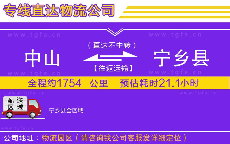 中山到寧鄉(xiāng)縣物流公司