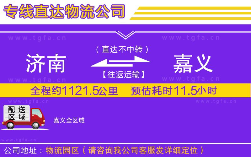 濟南到嘉義物流公司